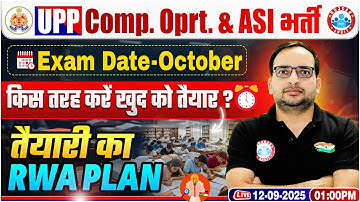UPP Computer Operator & ASI Bharti 2025 | UP Police Preparation Strategy | तैयारी का RWA Plan