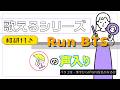 【掛声入📢】『RunBTS/달려라 방탄』 改良版 が歌える動画 掛け声 テチャン 応援 かなるび 〔BTS〕（歌えるシリーズ）