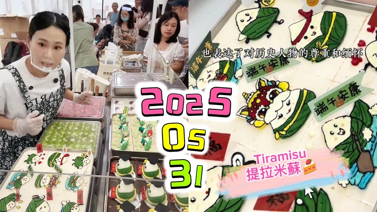 擺攤賣提拉米蘇，端午節快樂20250531完整版挑戰賣出720塊Tiramie🍰#蛋糕 #小吃#food #夜市#cake#美食#streetfood #eat#cakedecorating#街头美食