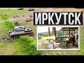 ИРКУТСК: ГОРОД КОТОРЫЙ ЗАСТРЯЛ В ПРОШЛОМ! ТАНКИ, ПУШКИ, ДЕРЕВЯННЫЕ ДОМА.