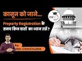 Property registration process and things to take care of while transfer of property  related laws