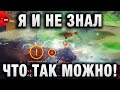 Я И НЕ ЗНАЛ, ЧТО ТАК МОЖНО! СРАЗУ ЧЕТЫРЕ ТАКИХ БОЯ