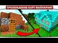 ОТ НУБА ДО БОГА (The NOOB to GOD) Minecraft