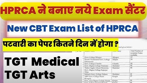 HPRCA New CBT Exam List 2026 || हिमाचल के CBT के नए एग्जाम सेंटर लिस्ट || TCS || 