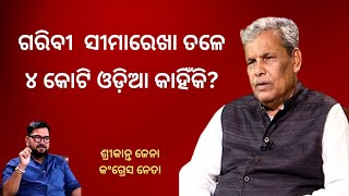 KHOLA KATHA EP 847 MARCH 28 2024, Exclusive Interview with Veteran Congress Leader Srikant Jena