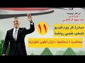 محاضرة ٤ استاتيكا القوى المتوازية ج2 السير الشامي 