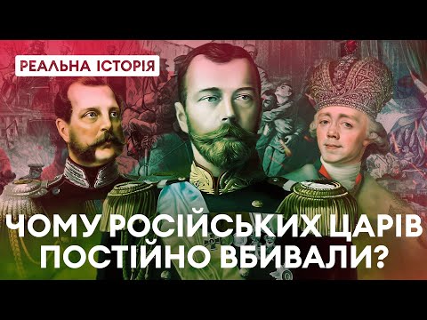 Видео: За що вбивають російських правителів? Реальна історія з Акімом Галімовим