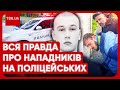 ❗️❗️ "Перевертні не почистили телефони!" РОЗСТРІЛ ПОЛІЦЕЙСЬКИХ: жахливі деталі про ймовірних убивць! image