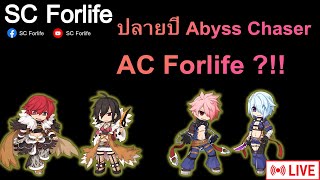 RO GGT EP584: ปลายปี AC Forlife !??