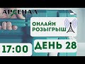 Интерактивный стрим 28.