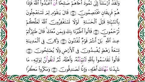 سورة النمل برواية إدريس عن خلف ــ الشيخ مفتاح السلطني