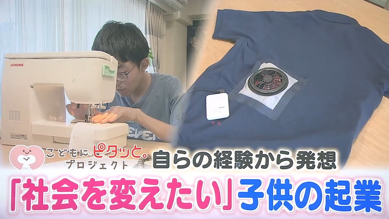 「社会を変えたい」「自分のブランドを作りたい」　起業を目指す子供たち　小～高校の約90人がゼミに参加　“困りごと”から発想　【こどもにピタッとプロジェクト94】／　(2025/11/13  OA)