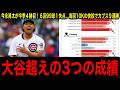 【衝撃】今永昇太、大谷翔平を超えた“3つの神スタッツ”がヤバすぎる！シカゴが震撼した10K奪三振ショーの正体に一同驚愕！