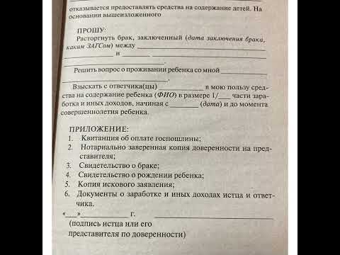 Юрист:Образец Искового заявления о расторжении брака,определении места жительства ребёнка../13.04.22