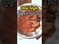 Sukhua Tomato Paga Recipe In Odia || Sunday Special Sukhua Paga...#shorts #trending #youtubeshorts