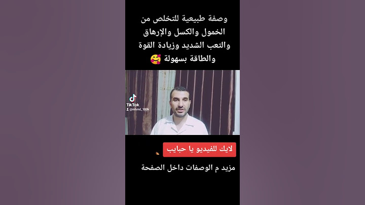 وصفة طبيعية للتخلص من الخمول و الكسل والإرهاق والتعب الشديد وصفة ل زيادة القوة والطاقة والرغبة