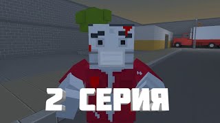 Грустная история зомби 2 серия | Block Strike |