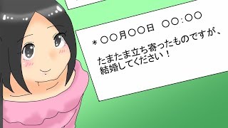 女「たまたま立ち寄ったものですが、結婚してください！」驚きのブログのコメントに俺「変わった人だな」【スカッとする漫画】