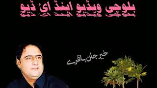 Ho Raksha wala Kher Jan baqri  New song 2018   [Balochi Video And Audio]