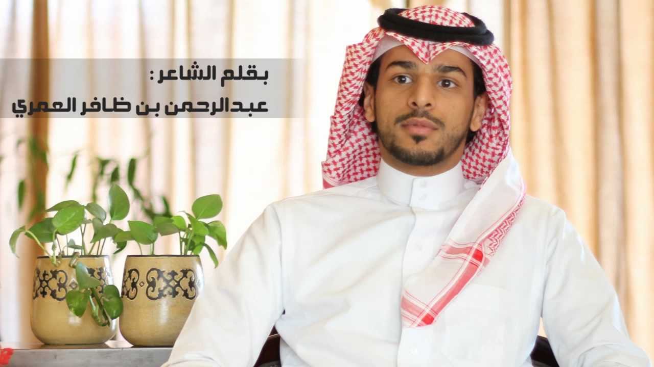 الشاعر عبدالرحمن بن ظافر العمري | رسالة لابن الذيب