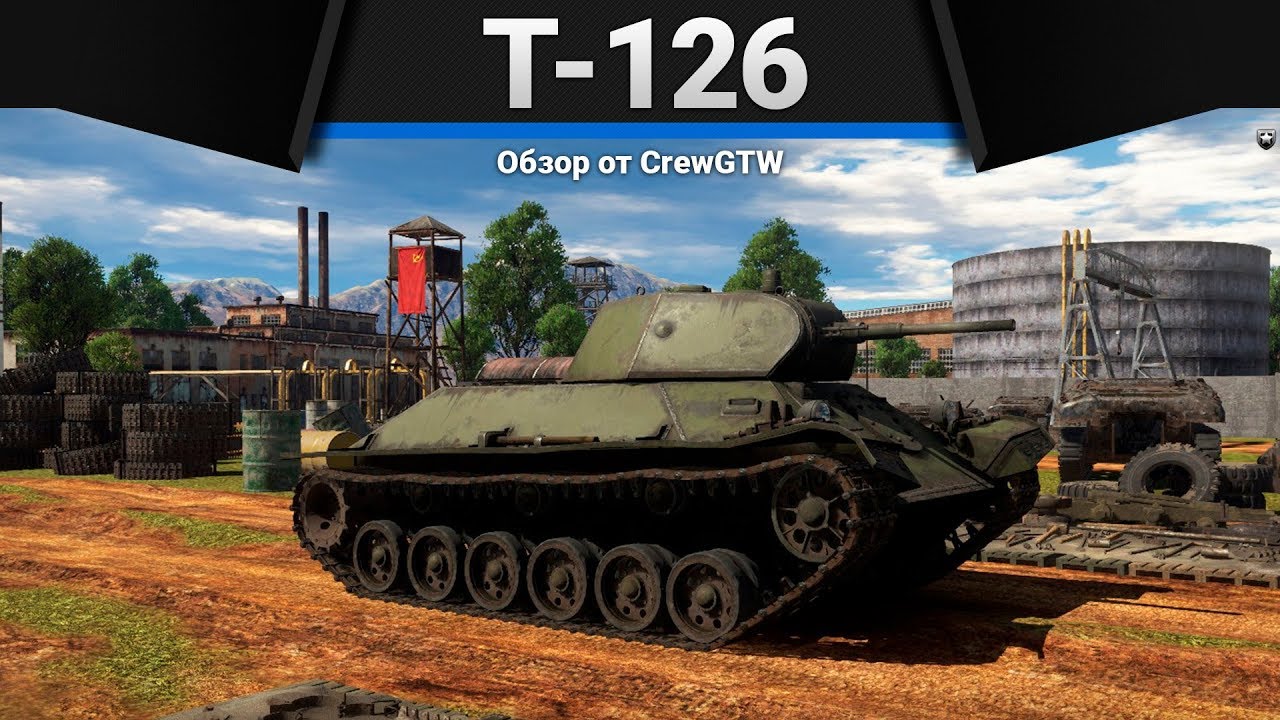 т 126 war thunder т 126 war thunder