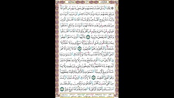 # ٤٢ الصفحة ٤٢ من القرآن الكريم مكررة ١٠ مرات سورة البقرة تلك الرسل ماهر معيقلي