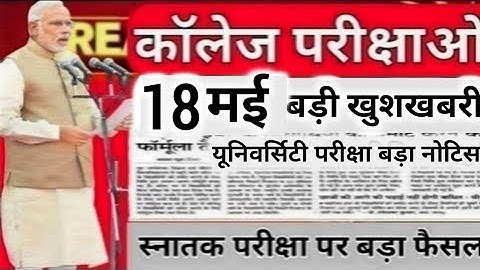 College exam Result 2023/कॉलेज परीक्षा कब होंगी?/university exam 2023/BA,B.Com,B.SC,MA,M.Com,M.SC