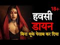   dayan horror story  horror podcast in hindi  spine chilling stories