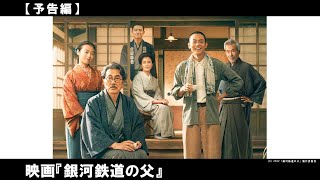 無名だった宮沢賢治を支えた、父と家族の絶対的な愛に涙する。日本中に届けたい感動の物語。