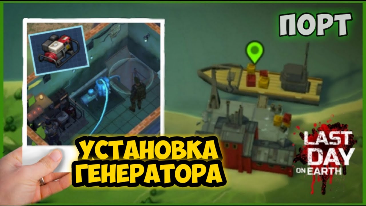 Генератор last day. Порт ласт дей. Сборка генератора ласт дей. Сборка генератора ласт дей. Как собрать генератор в ласт дей.