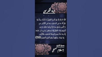 أية الكرسي بصوت هادئ ومريح القارئ #اسلام_صبحي #تلاوة_خاشعة #قران_كريم #اكسبلور  #تيك_توك#تلاوة_خاشعة