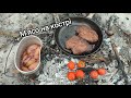 Мясо на кострі. Глінтвейн. meat on the fire