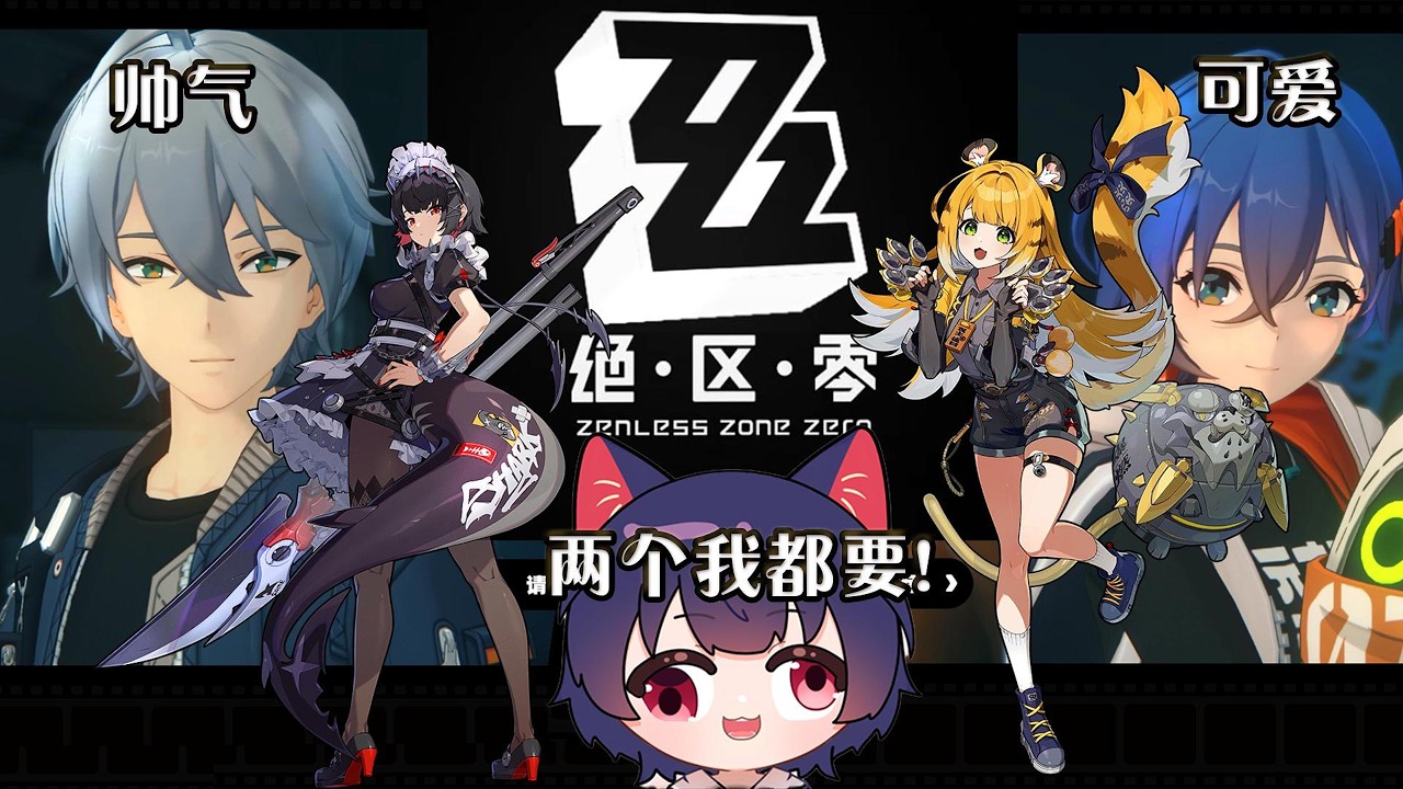 试玩观众推荐的游戏:絕區零,第一次入坑【腦子有成】 | MYViki