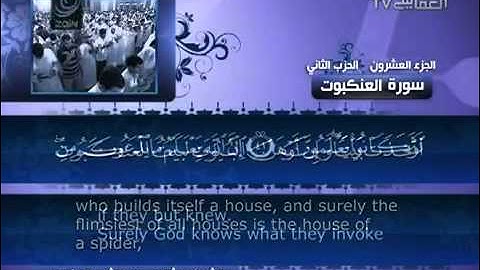 029 سورة العنكبوت للشيخ مشاري بن راشد العفاسي