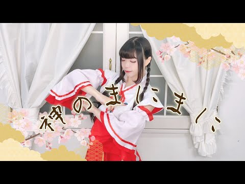 【プロセカ】神のまにまに 踊ってみた【ワンダショ】