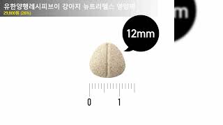 유한양행레시피브이 강아지 뉴트리헬스 영양제