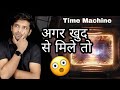 खुद से क्या कहोगे- Time Machine #shorts #ytshorts #motivational #timemachine #lifechanging ansari0as