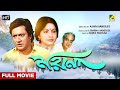 Moyna  bengali full movie  ranjit mallick  sumitra mukherjee  arati bhattacharya  utpal dutt