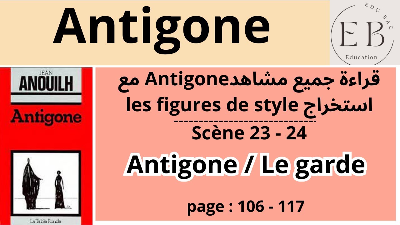 شرح Antigone# بالعربية scène 23-24 (Antigone/Garde) # مع استخراج #les