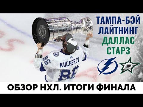 Тампа - обладатель