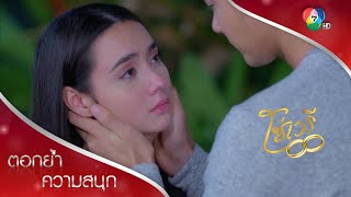 ขอบคุณนะคะที่ไม่ทิ้งกัน | ตอกย้ำความสนุก โซ่เวรี EP.13 | Ch7HD