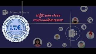 How to join​ team​ with code (for Students)