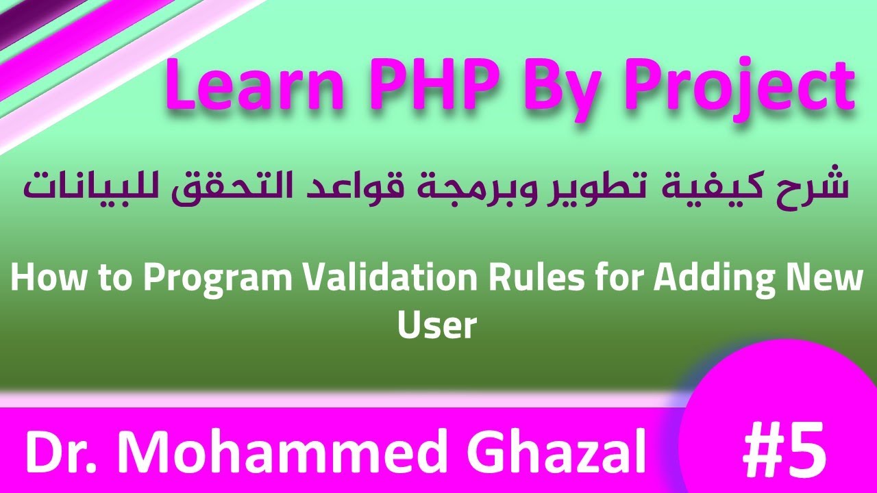 Learn PHP By Project in Arabic [#05] || How to Program Validation Rules ...