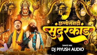 Chattisgarhi Sundar Kand - Dance Mix - New Song 2025 - Dj Piyush Audio - @djdurjanandla5138 