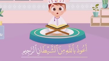 سورة البلد مكررة للأطفال من الآية 1إلى 10