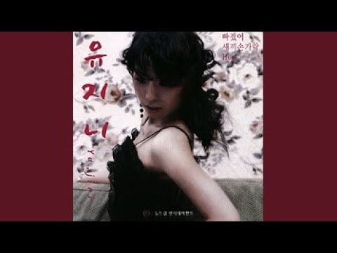 빠졌어 (Laggae Remix) adlı videoyu YouTube'da izle