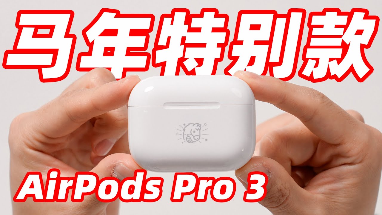 AirPods Pro 3 Year of the Horse Special Edition Unboxing! This