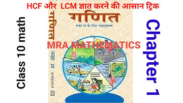 #Class 10 math chapter 1 Exercise 1.2 Question no 2(i) # Euclid