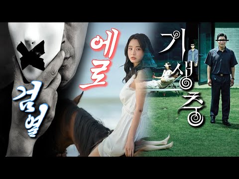 한국 영화의 역사는 어떻게 변해왔을까?