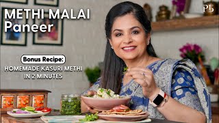 Methi Malai Paneer I How to make Kasuri Methi in 2 minutes I рдореЗрдереА рдорд▓рд╛рдИ рдкрдиреАрд░ I Pankaj Bhadouria